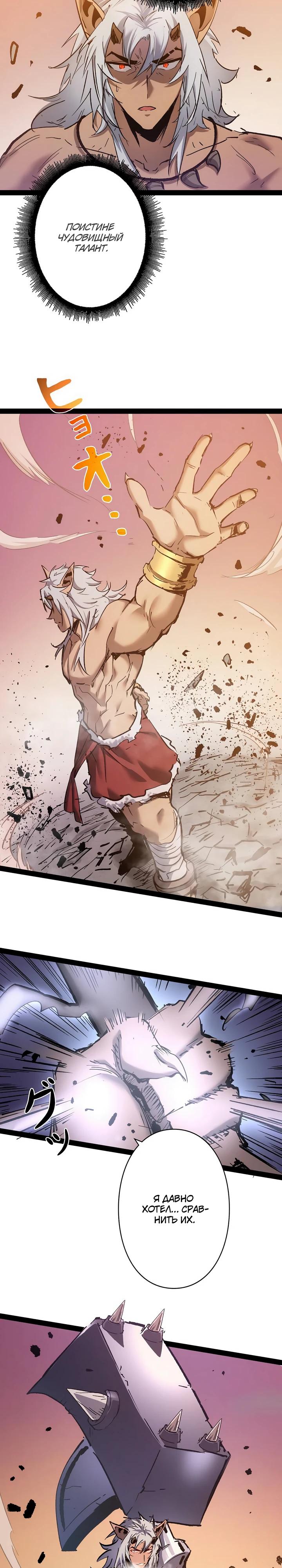 Манга Стань Сильнейшим Героем Используя Систему Читов - Глава 96 Страница 12