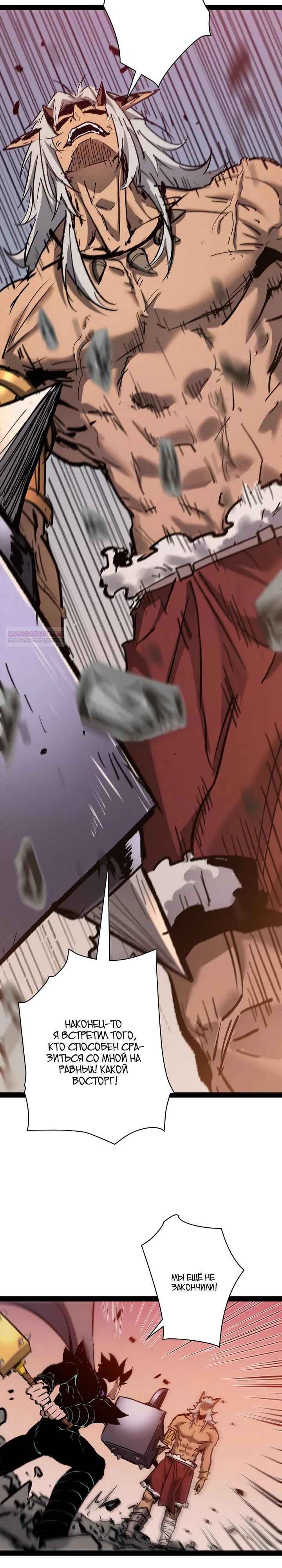 Манга Стань Сильнейшим Героем Используя Систему Читов - Глава 96 Страница 18