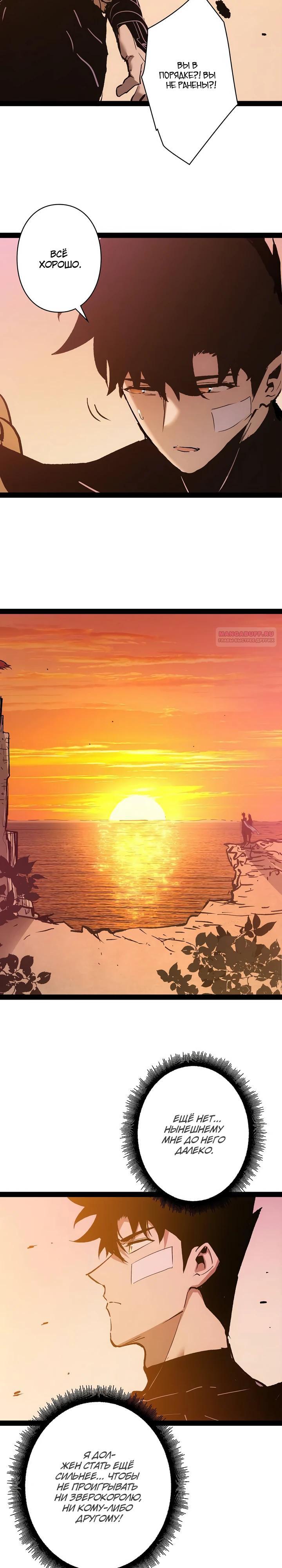 Манга Стань Сильнейшим Героем Используя Систему Читов - Глава 96 Страница 26