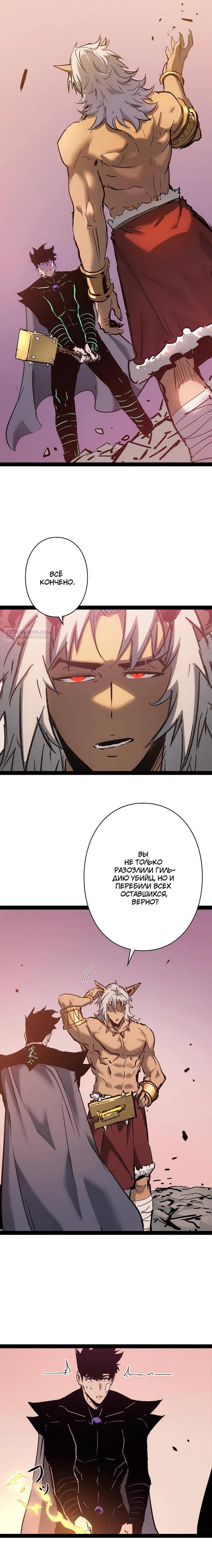 Манга Стань Сильнейшим Героем Используя Систему Читов - Глава 96 Страница 22