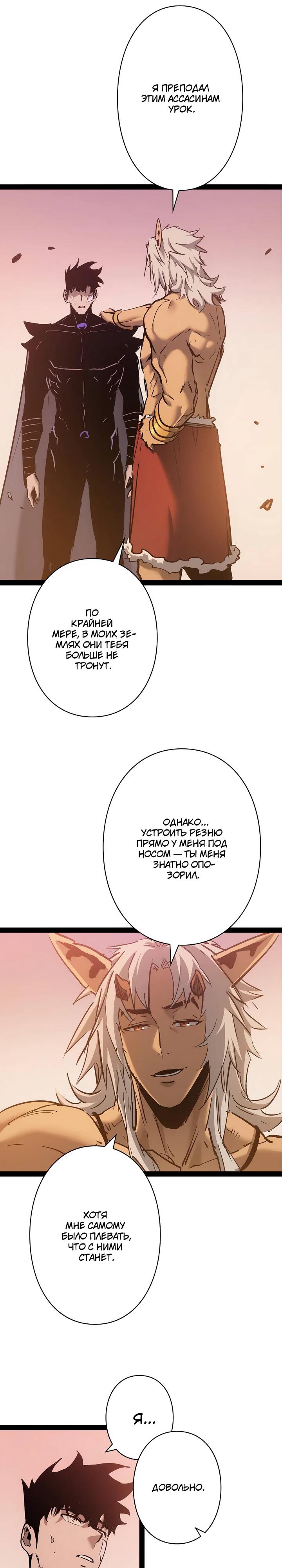 Манга Стань Сильнейшим Героем Используя Систему Читов - Глава 96 Страница 23