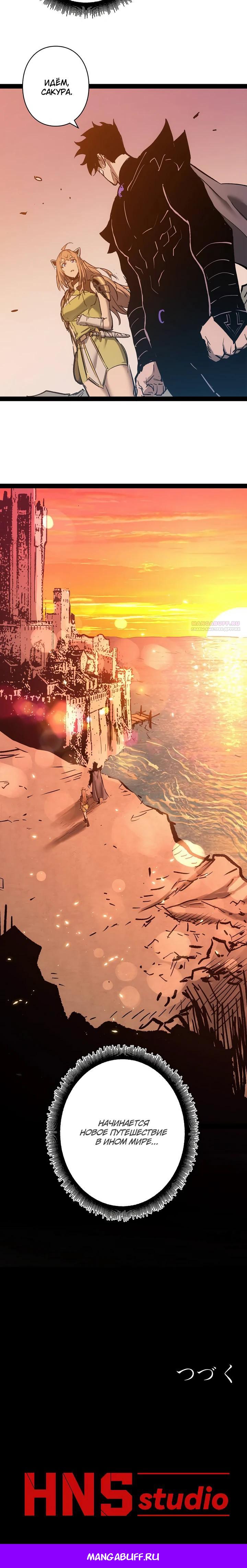 Манга Стань Сильнейшим Героем Используя Систему Читов - Глава 96 Страница 27