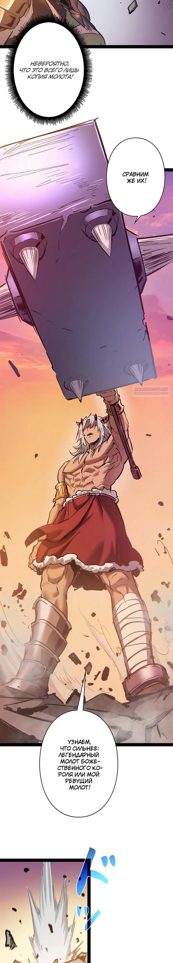 Манга Стань Сильнейшим Героем Используя Систему Читов - Глава 96 Страница 14