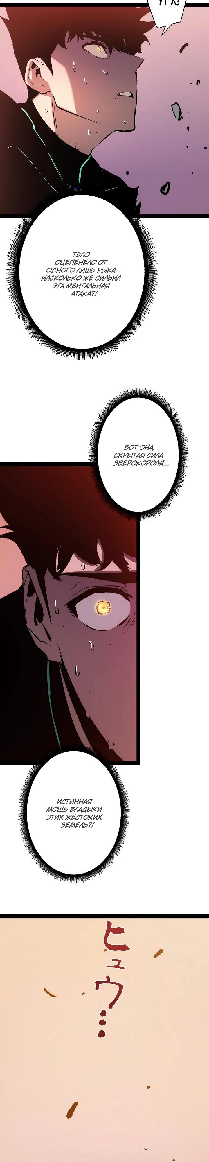 Манга Стань Сильнейшим Героем Используя Систему Читов - Глава 96 Страница 21
