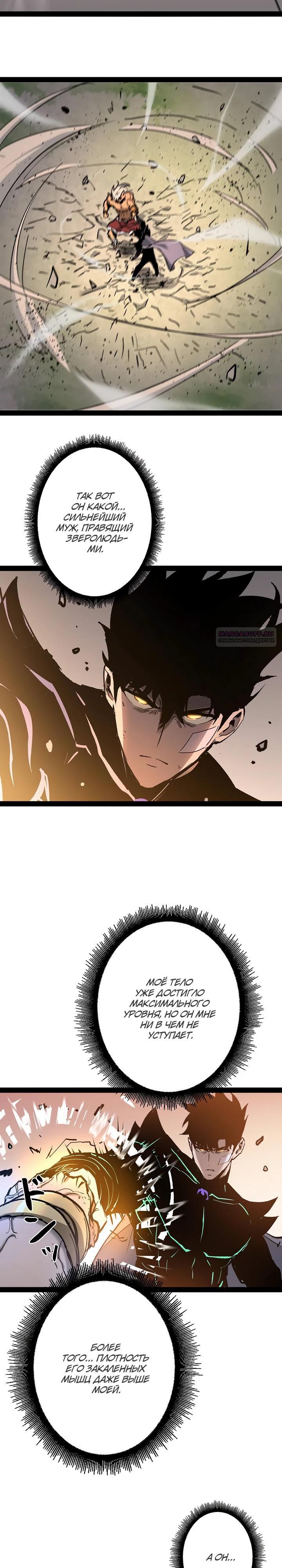 Манга Стань Сильнейшим Героем Используя Систему Читов - Глава 96 Страница 6