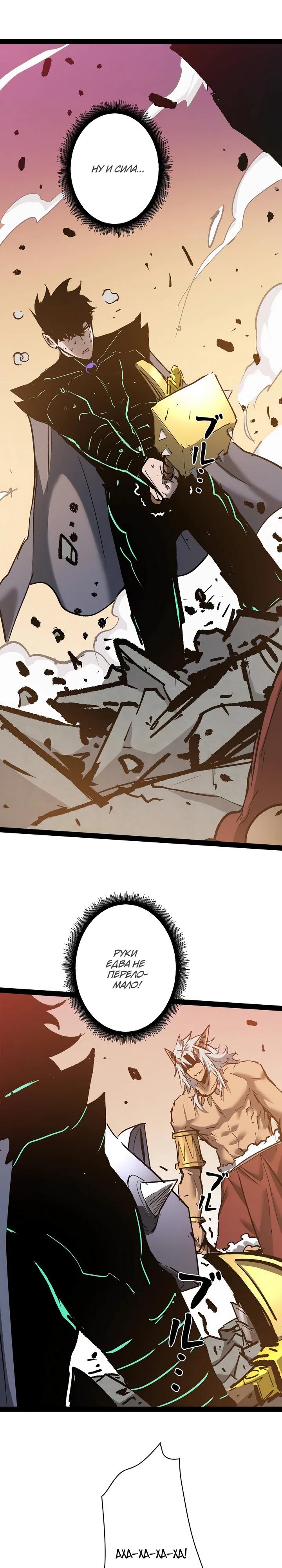 Манга Стань Сильнейшим Героем Используя Систему Читов - Глава 96 Страница 17