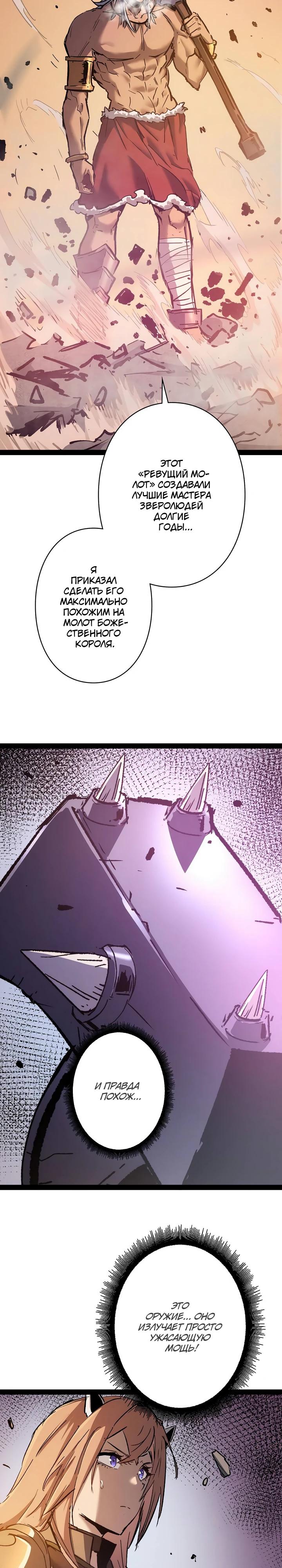 Манга Стань Сильнейшим Героем Используя Систему Читов - Глава 96 Страница 13