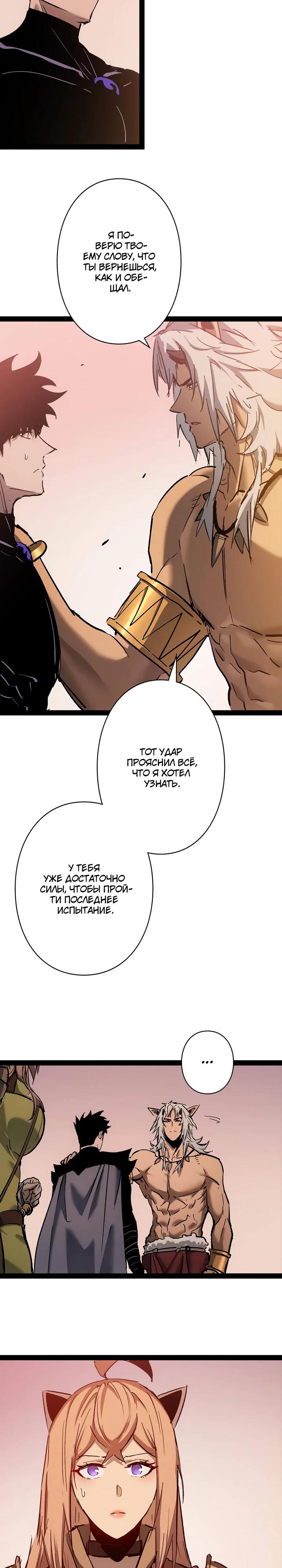 Манга Стань Сильнейшим Героем Используя Систему Читов - Глава 96 Страница 24