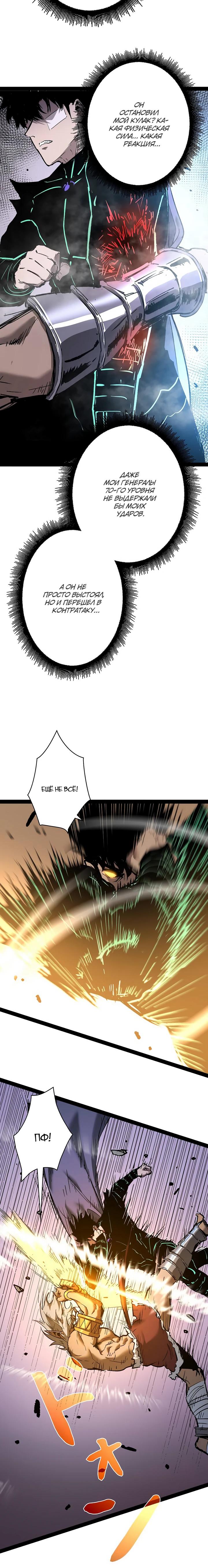 Манга Стань Сильнейшим Героем Используя Систему Читов - Глава 96 Страница 8