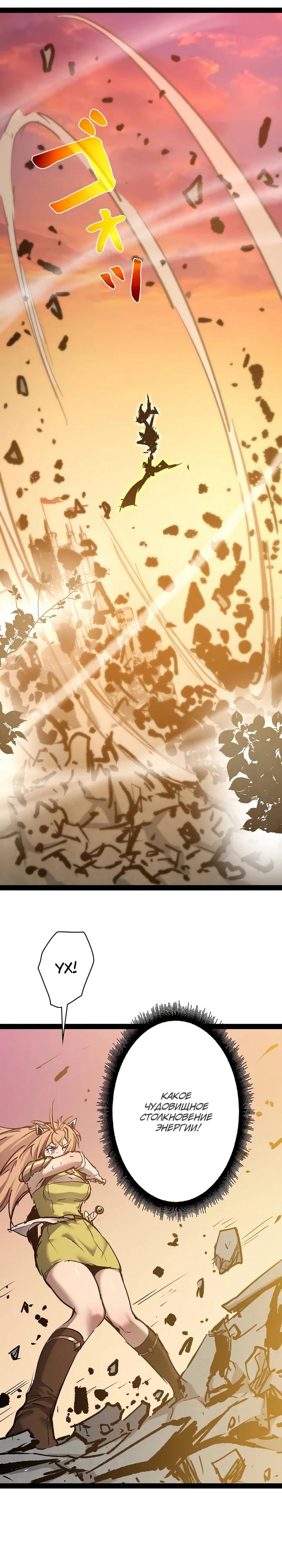 Манга Стань Сильнейшим Героем Используя Систему Читов - Глава 96 Страница 16