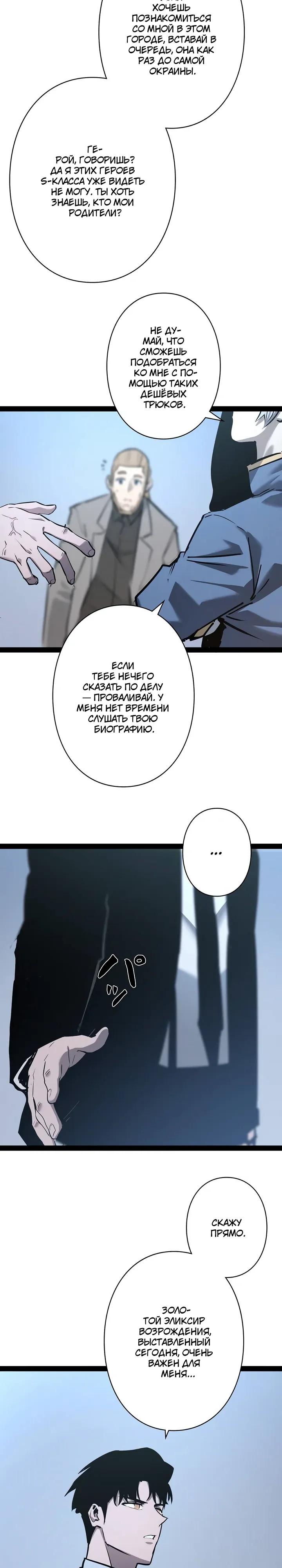 Манга Стань Сильнейшим Героем Используя Систему Читов - Глава 99 Страница 7
