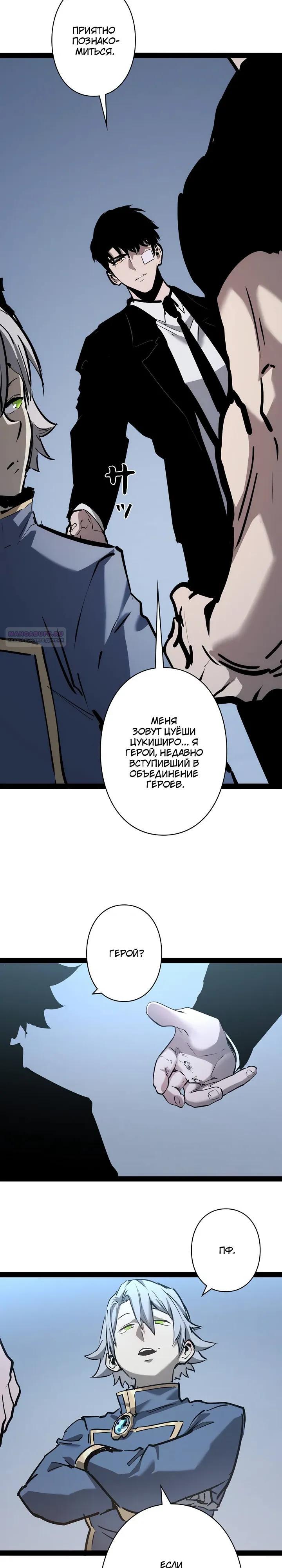 Манга Стань Сильнейшим Героем Используя Систему Читов - Глава 99 Страница 6