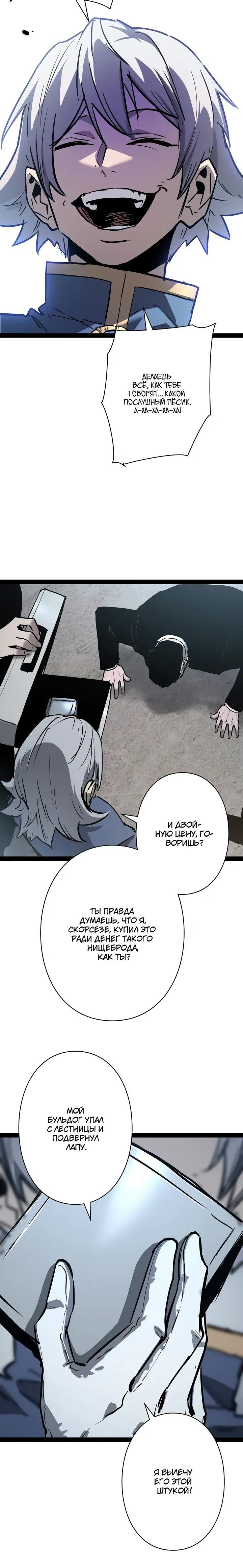 Манга Стань Сильнейшим Героем Используя Систему Читов - Глава 99 Страница 15