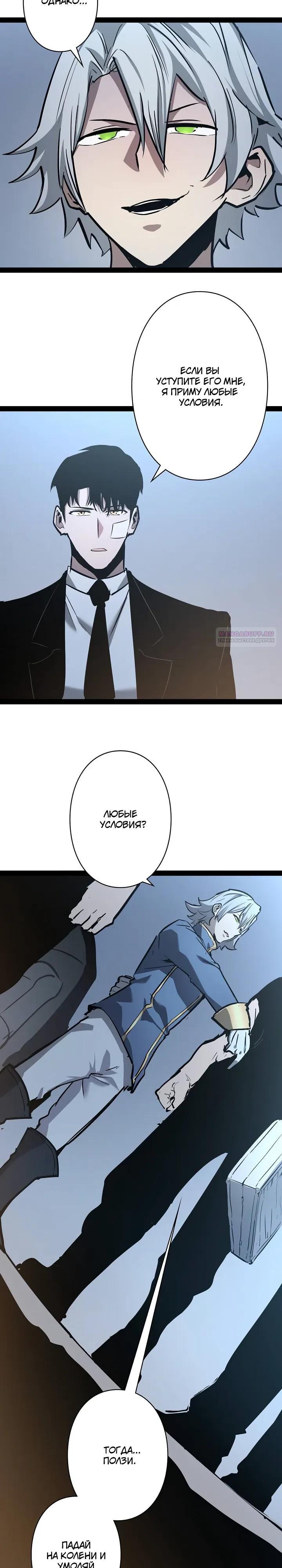 Манга Стань Сильнейшим Героем Используя Систему Читов - Глава 99 Страница 10