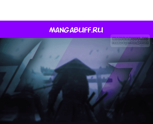 Манга Стань Сильнейшим Героем Используя Систему Читов - Глава 99 Страница 1