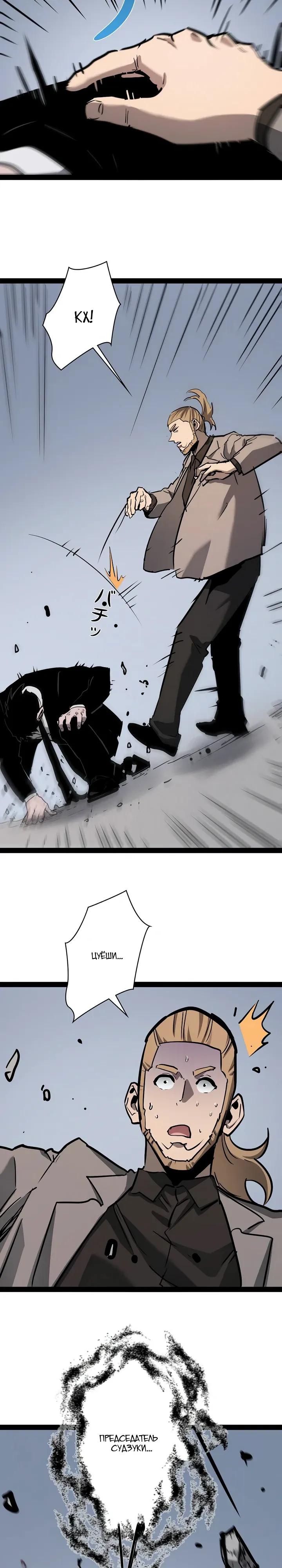 Манга Стань Сильнейшим Героем Используя Систему Читов - Глава 99 Страница 20