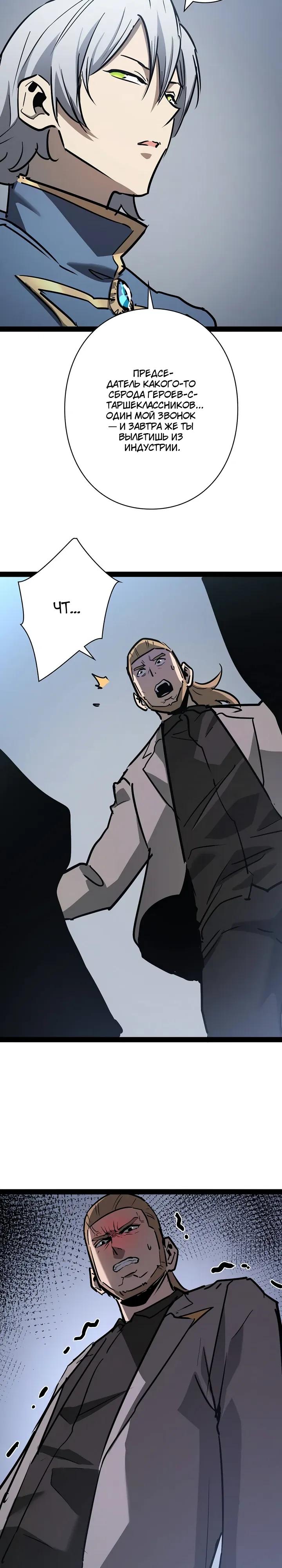 Манга Стань Сильнейшим Героем Используя Систему Читов - Глава 99 Страница 17