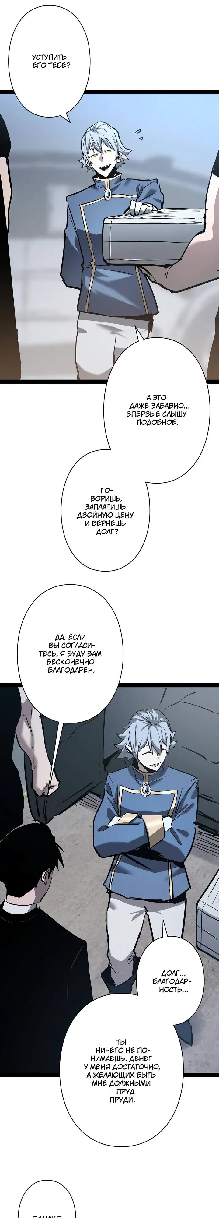 Манга Стань Сильнейшим Героем Используя Систему Читов - Глава 99 Страница 9