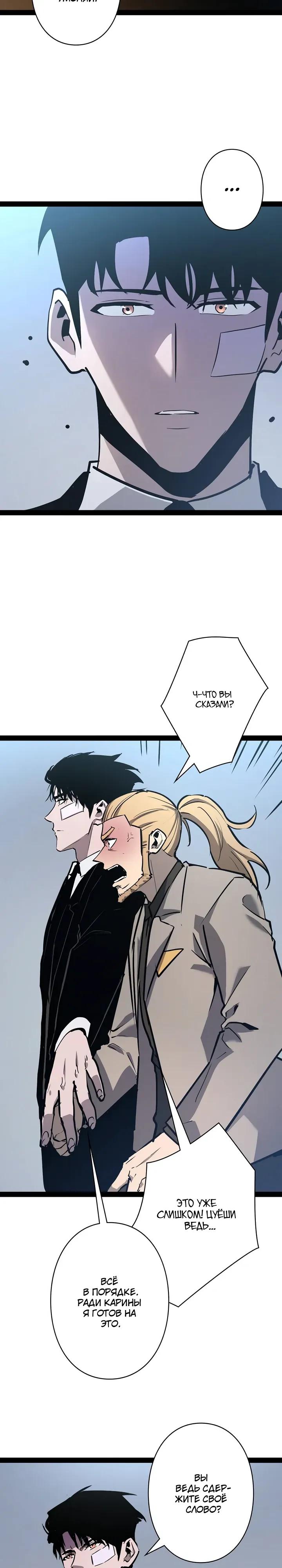 Манга Стань Сильнейшим Героем Используя Систему Читов - Глава 99 Страница 11