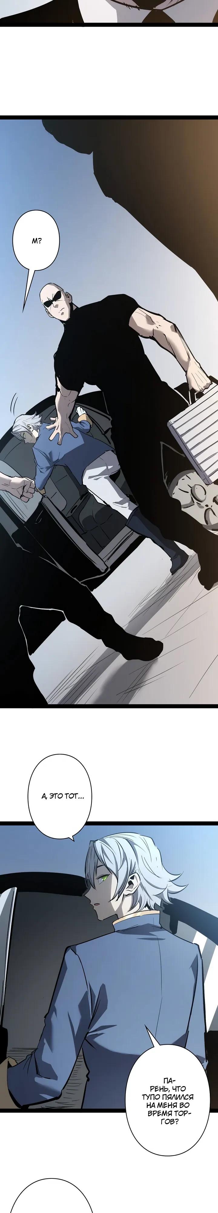 Манга Стань Сильнейшим Героем Используя Систему Читов - Глава 99 Страница 4