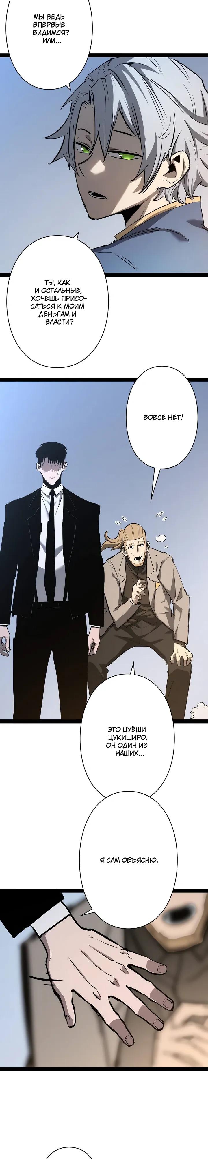 Манга Стань Сильнейшим Героем Используя Систему Читов - Глава 99 Страница 5