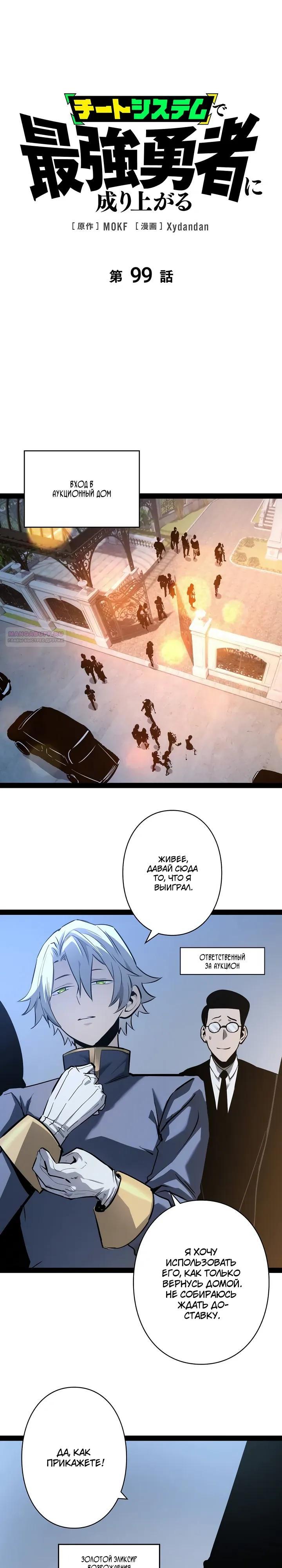 Манга Стань Сильнейшим Героем Используя Систему Читов - Глава 99 Страница 2
