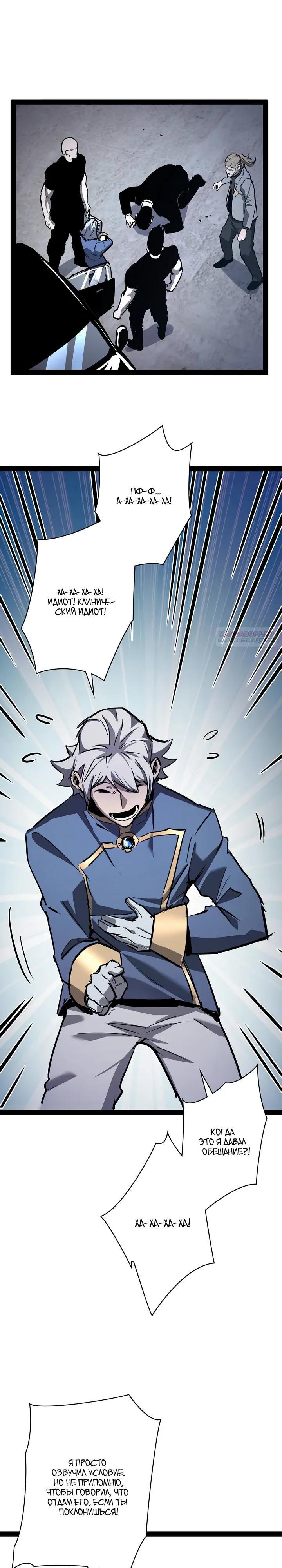 Манга Стань Сильнейшим Героем Используя Систему Читов - Глава 99 Страница 14