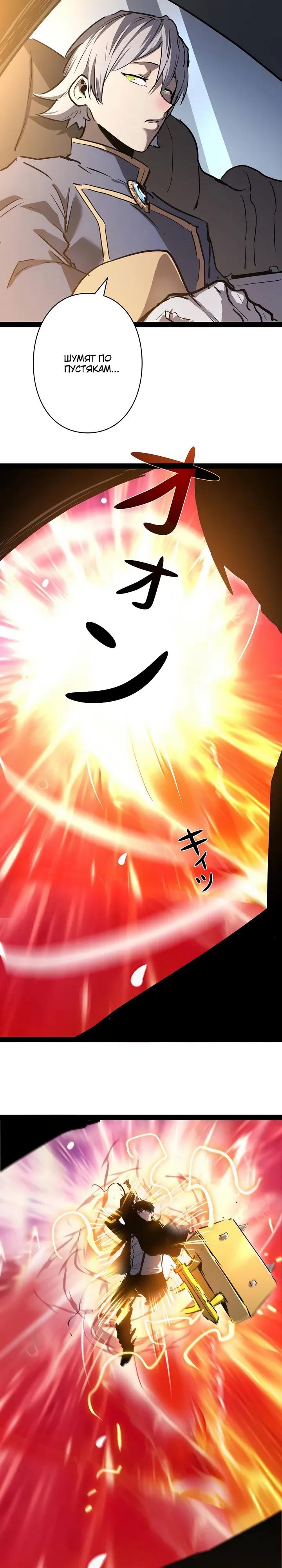 Манга Стань Сильнейшим Героем Используя Систему Читов - Глава 99 Страница 24