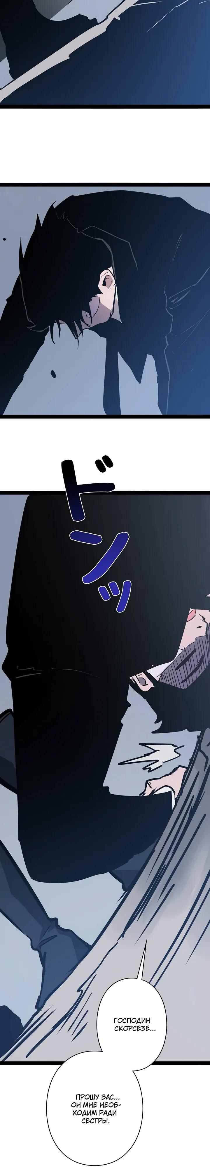 Манга Стань Сильнейшим Героем Используя Систему Читов - Глава 99 Страница 13