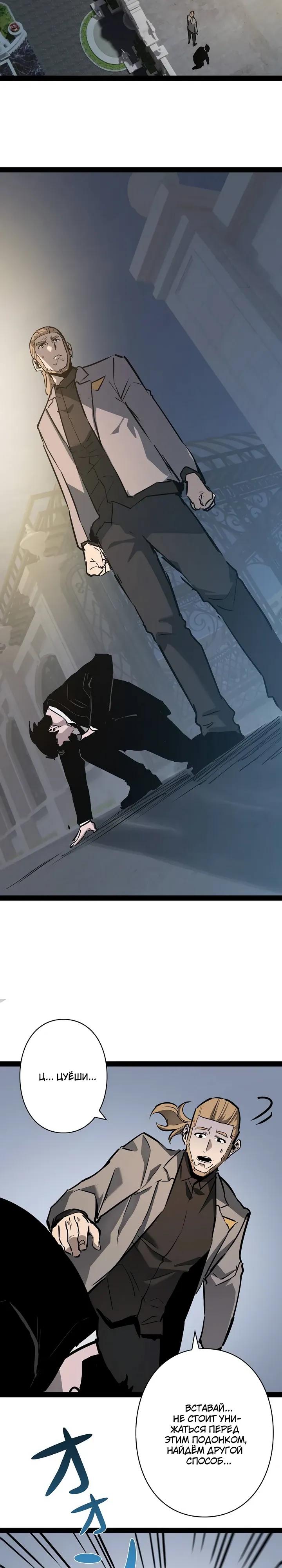 Манга Стань Сильнейшим Героем Используя Систему Читов - Глава 99 Страница 19