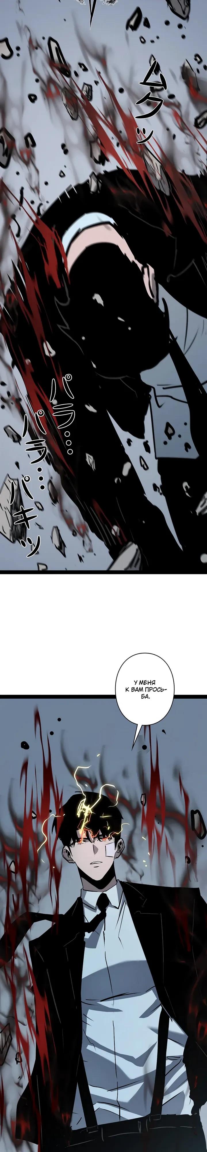 Манга Стань Сильнейшим Героем Используя Систему Читов - Глава 99 Страница 21