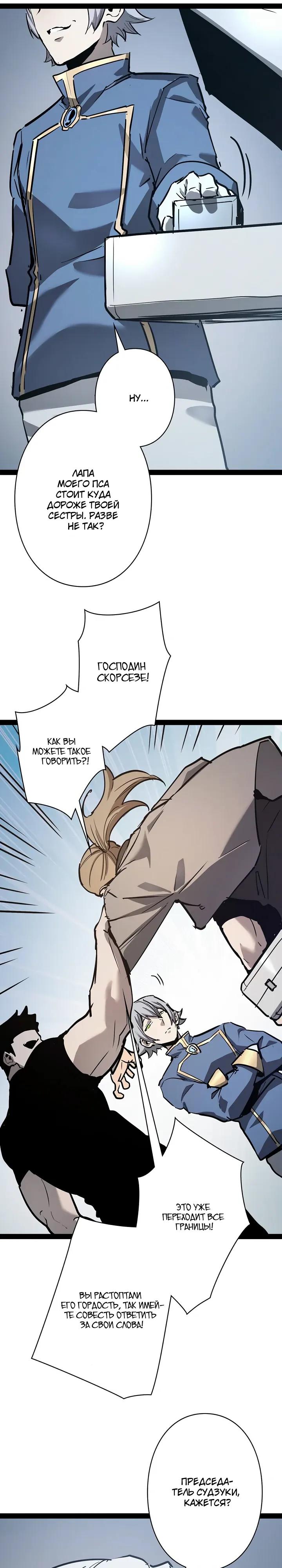 Манга Стань Сильнейшим Героем Используя Систему Читов - Глава 99 Страница 16