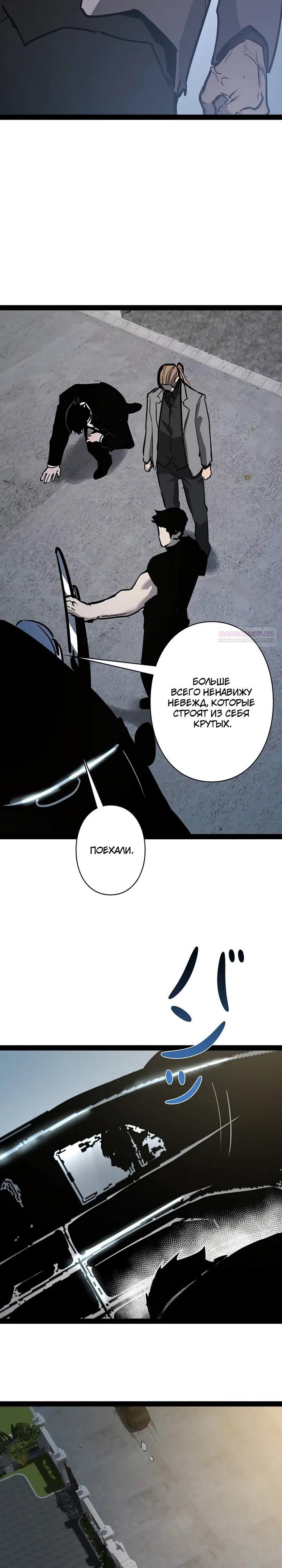 Манга Стань Сильнейшим Героем Используя Систему Читов - Глава 99 Страница 18