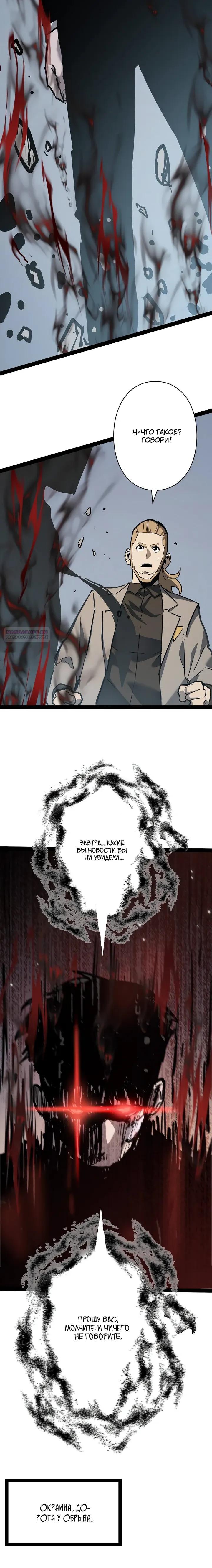 Манга Стань Сильнейшим Героем Используя Систему Читов - Глава 99 Страница 22