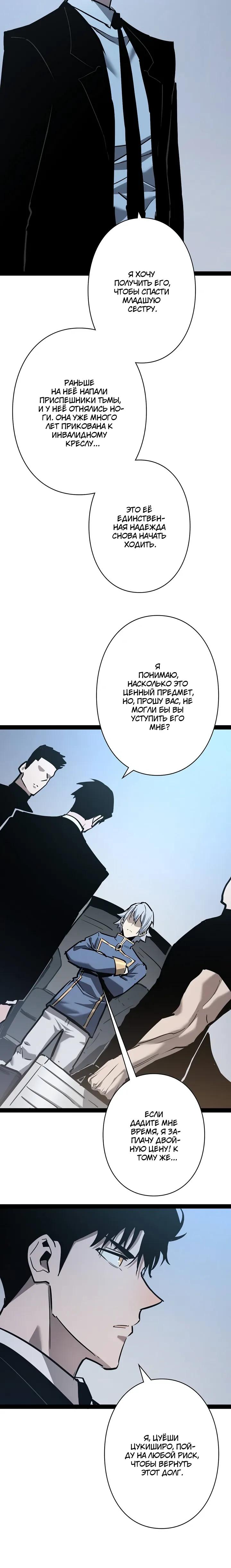 Манга Стань Сильнейшим Героем Используя Систему Читов - Глава 99 Страница 8