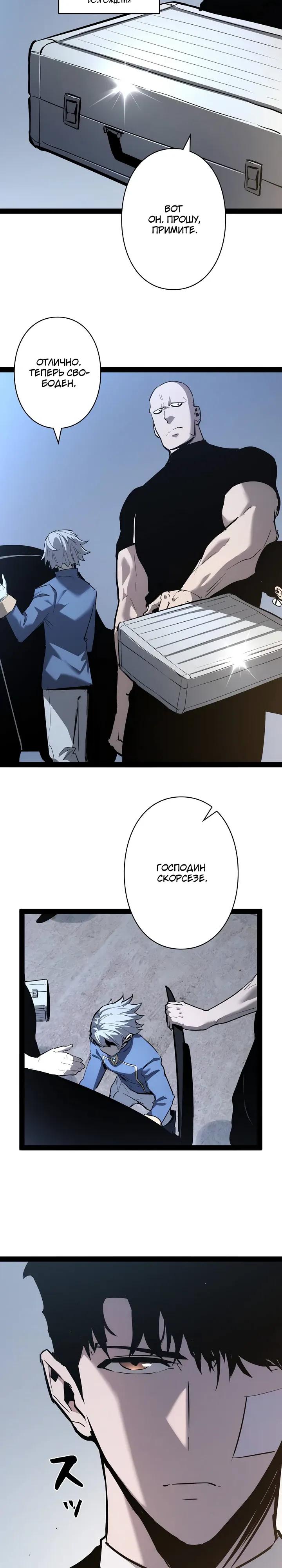 Манга Стань Сильнейшим Героем Используя Систему Читов - Глава 99 Страница 3