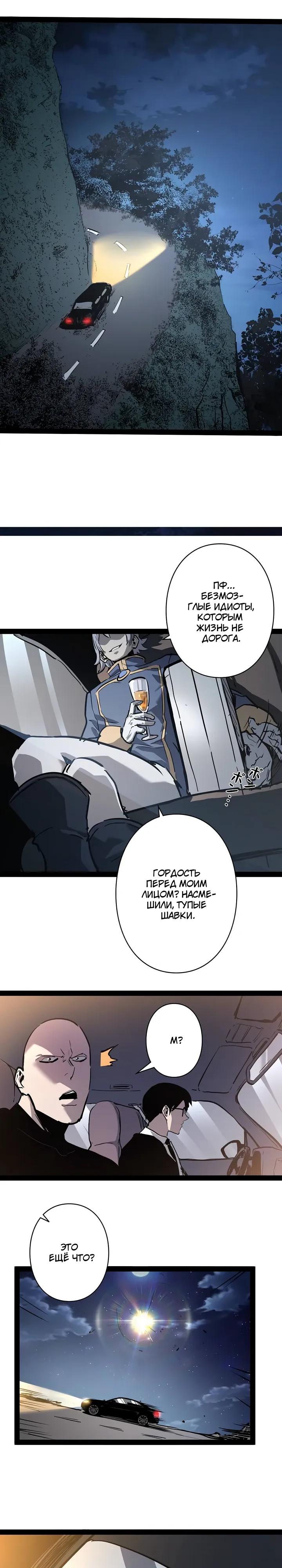 Манга Стань Сильнейшим Героем Используя Систему Читов - Глава 99 Страница 23