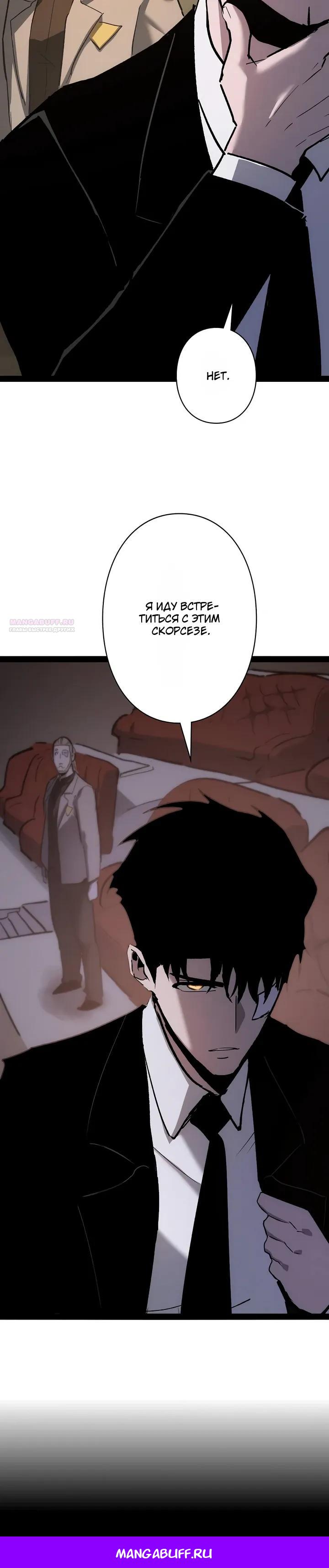 Манга Стань Сильнейшим Героем Используя Систему Читов - Глава 98 Страница 32