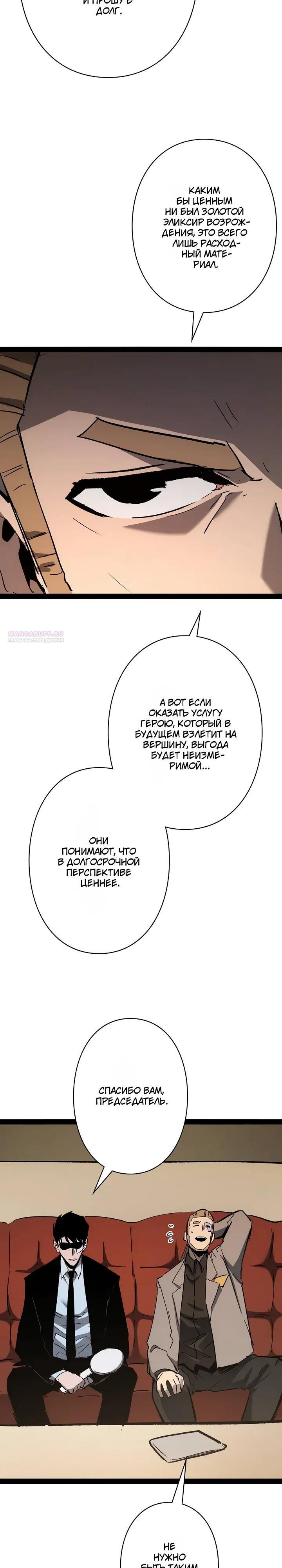 Манга Стань Сильнейшим Героем Используя Систему Читов - Глава 98 Страница 6