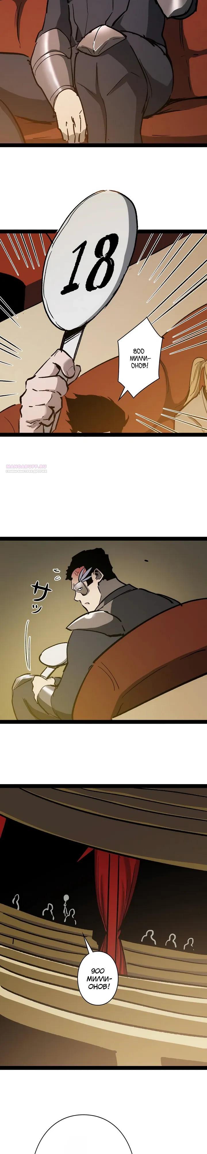 Манга Стань Сильнейшим Героем Используя Систему Читов - Глава 98 Страница 10