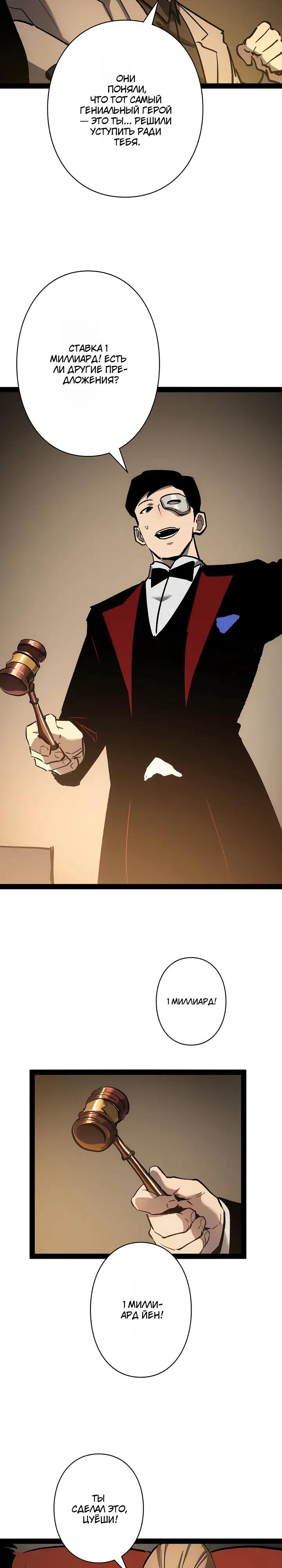 Манга Стань Сильнейшим Героем Используя Систему Читов - Глава 98 Страница 13