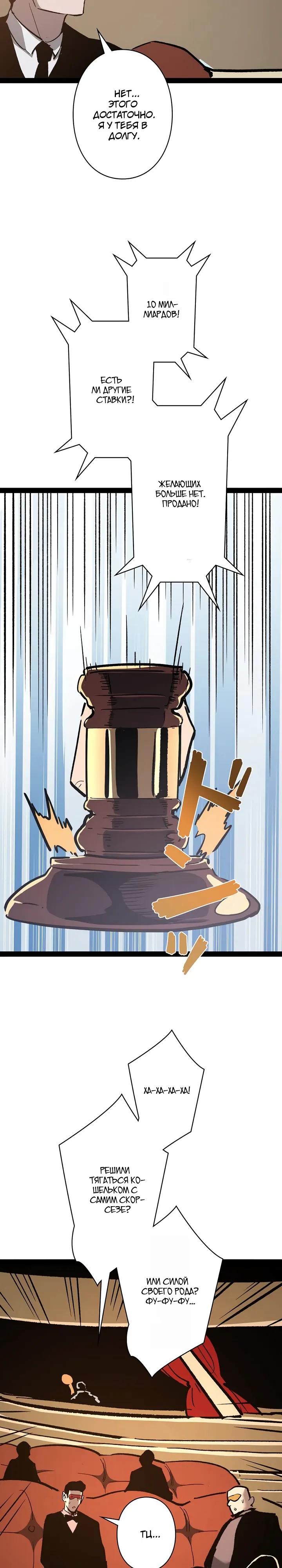 Манга Стань Сильнейшим Героем Используя Систему Читов - Глава 98 Страница 28