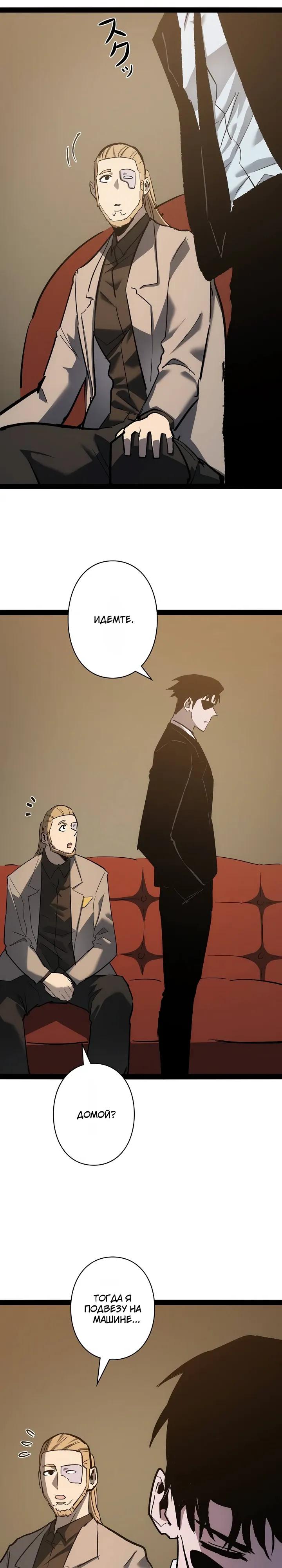 Манга Стань Сильнейшим Героем Используя Систему Читов - Глава 98 Страница 31