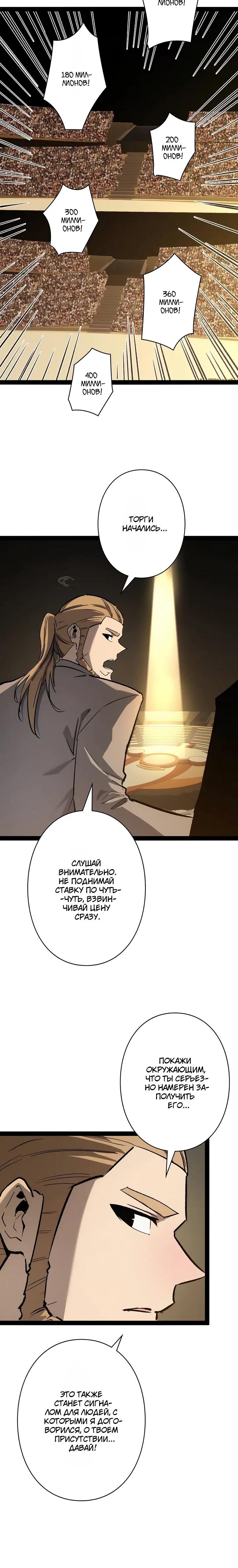 Манга Стань Сильнейшим Героем Используя Систему Читов - Глава 98 Страница 8