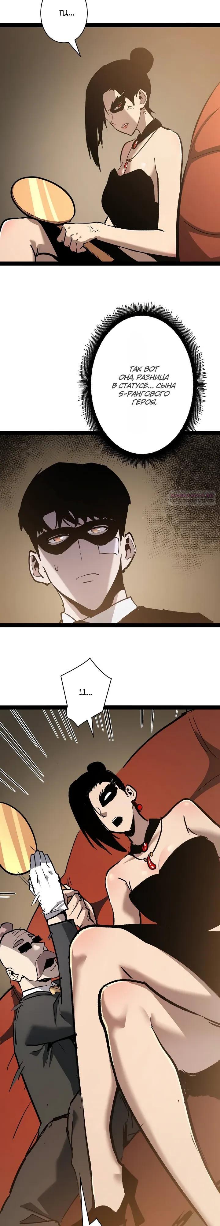 Манга Стань Сильнейшим Героем Используя Систему Читов - Глава 98 Страница 26