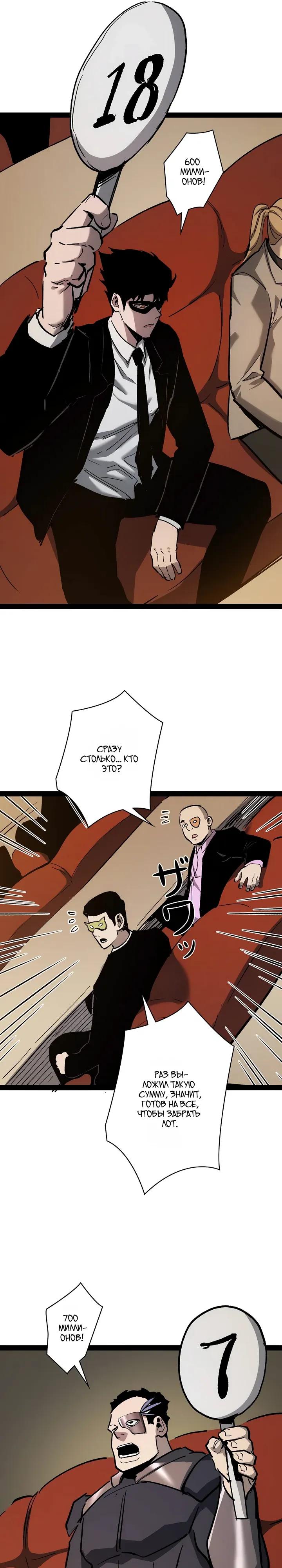 Манга Стань Сильнейшим Героем Используя Систему Читов - Глава 98 Страница 9