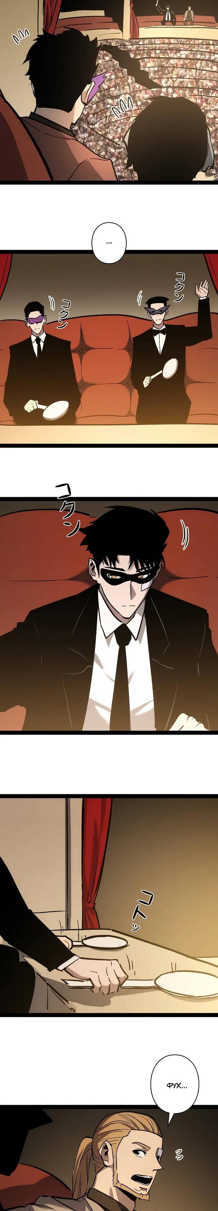 Манга Стань Сильнейшим Героем Используя Систему Читов - Глава 98 Страница 12