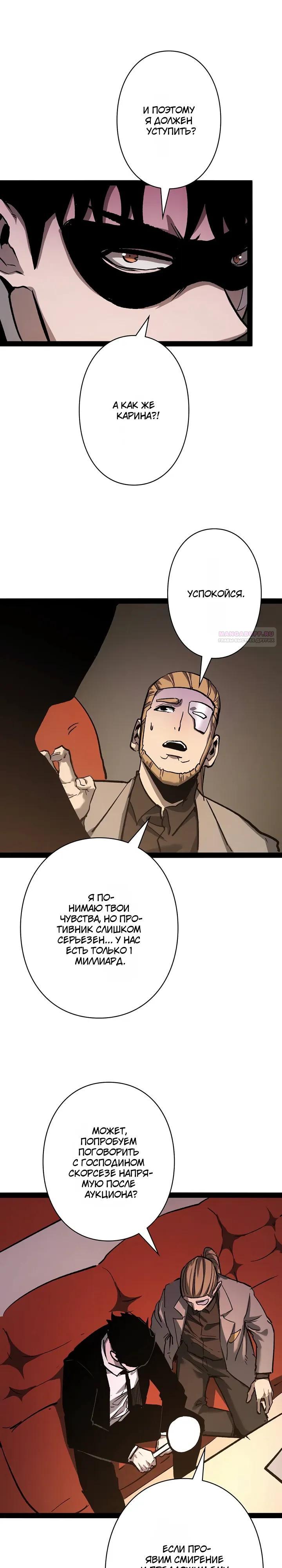 Манга Стань Сильнейшим Героем Используя Систему Читов - Глава 98 Страница 18