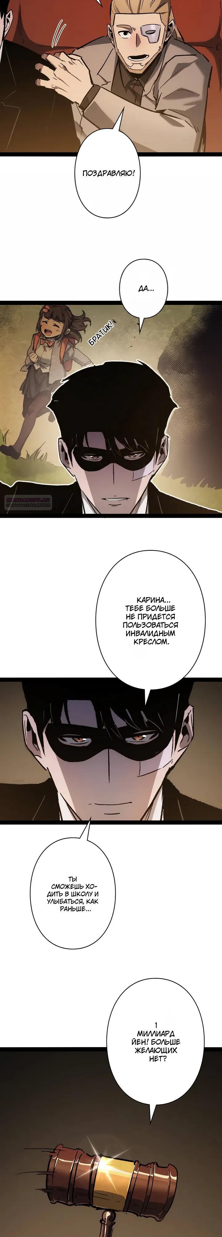 Манга Стань Сильнейшим Героем Используя Систему Читов - Глава 98 Страница 14