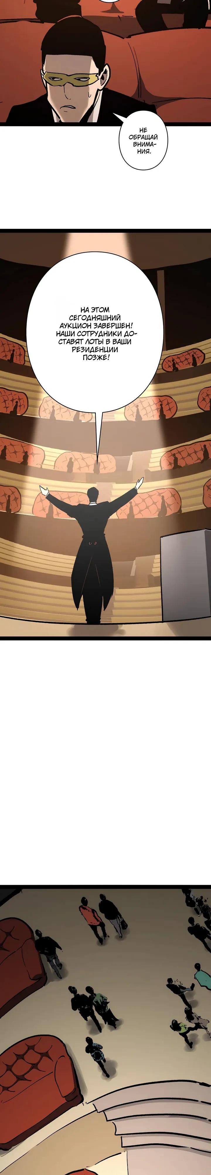 Манга Стань Сильнейшим Героем Используя Систему Читов - Глава 98 Страница 29